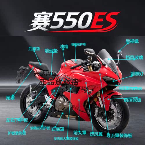 QJ600GS-7K赛550ES全车板子护板导流罩大灯方向把挡泥板壳子尾罩
