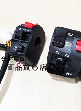 正品配件BJ300GS-C飓风302302R左右组合开关左开关右开关