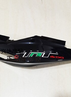 2021款BJ600GS-3黄龙TNT600i左右护板左右后包围后护板外壳