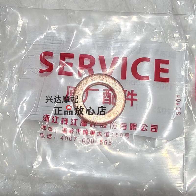 原装QJ700GS-L赛600RS放油螺丝铜垫片密封垫片垫圈