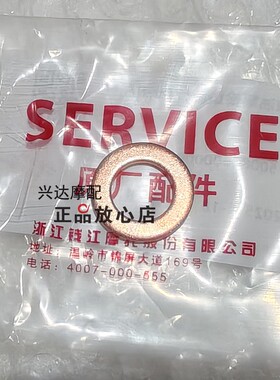 原装QJ700GS-L赛600RS放油螺丝铜垫片密封垫片垫圈