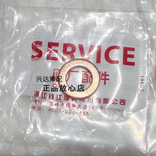 原装QJ700GS-L赛600RS放油螺丝铜垫片密封垫片垫圈