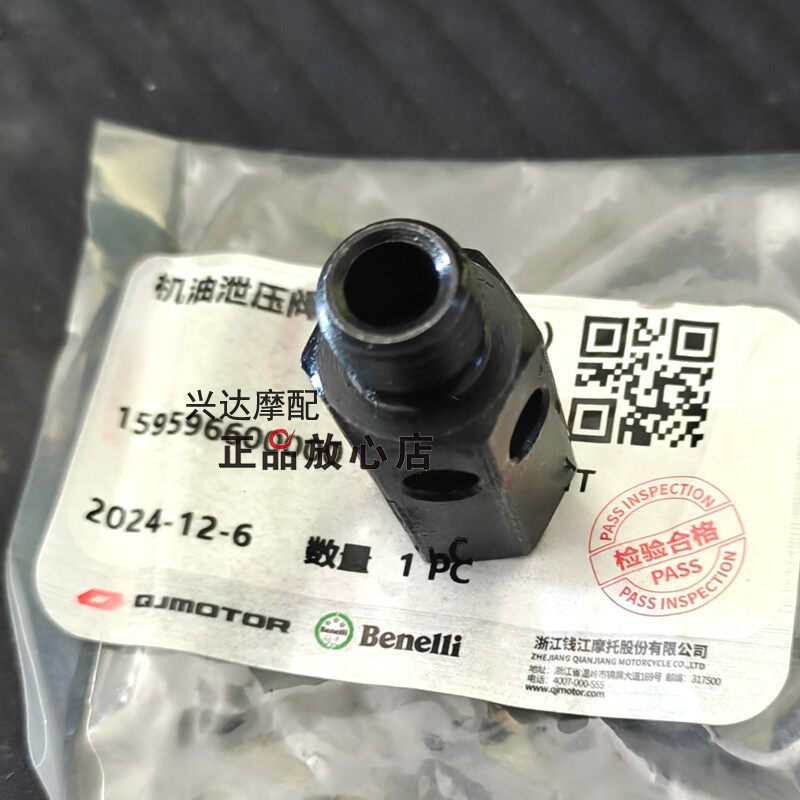 原厂QJ800GS-G赛800赛600RS机油泄压阀油底壳机油泄压阀