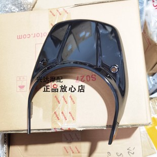 原厂BJ150-G幼狮150导流罩仪表挡风罩遮阳板前扰流板