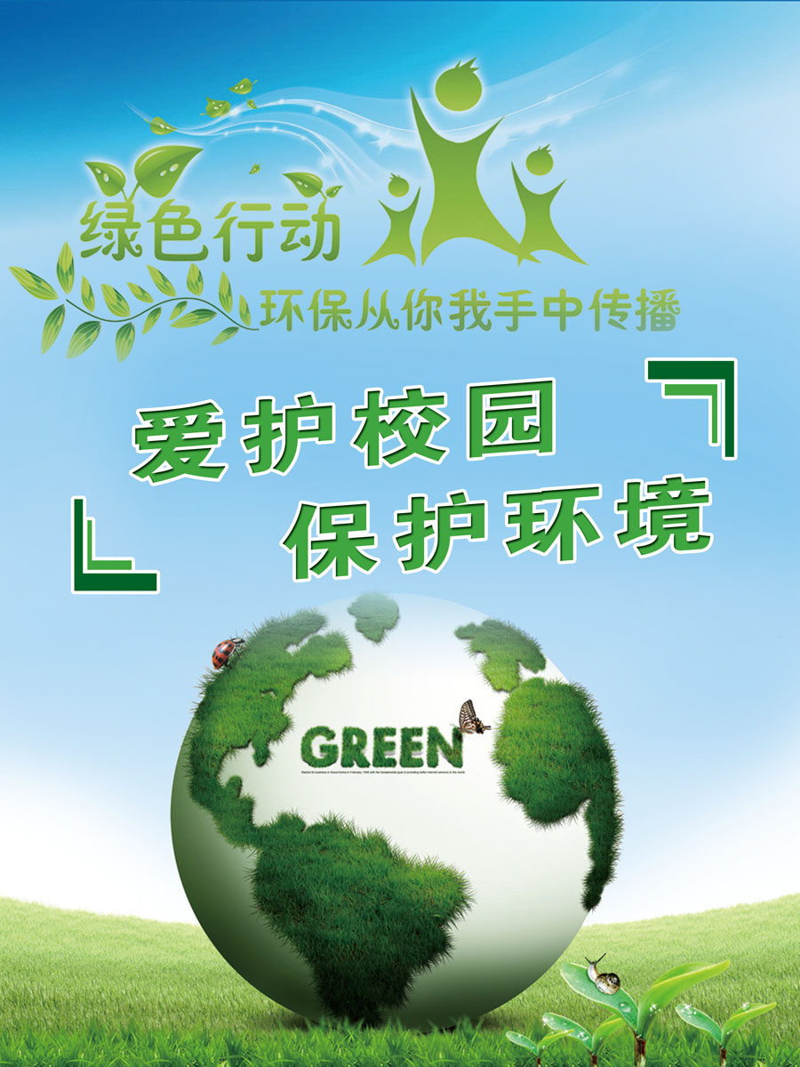 634印刷制品海报展板素材769爱护校园保护环境