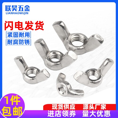 不锈钢蝶形螺母M3M4M5M6M8M10M12