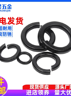8.8级加厚开口弹垫黑色加宽弹簧垫圈弹垫片M2M3M4M5M6M8M10M12M30
