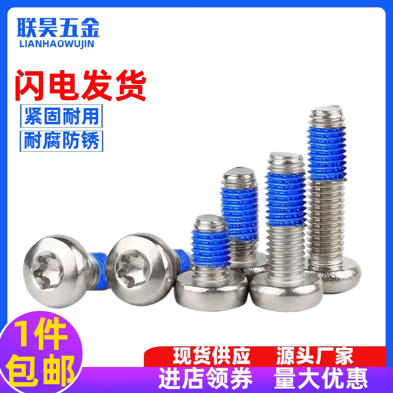 304不锈钢内梅花圆头点胶涂蓝胶