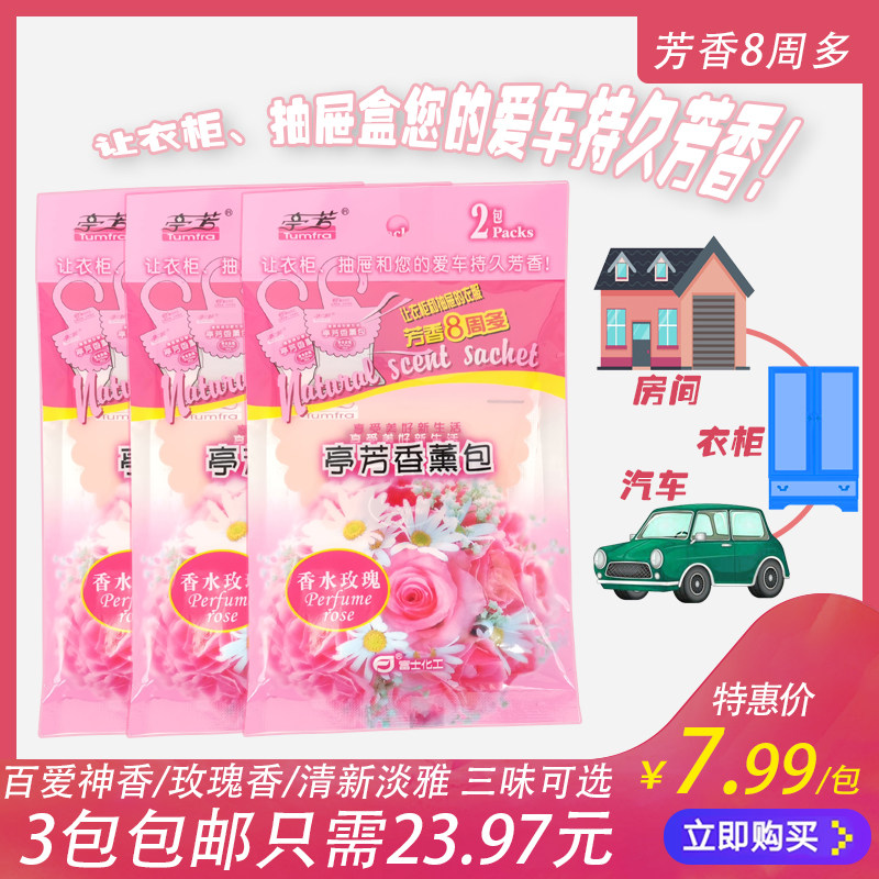 富士亭芳香薰包-香水玫瑰 香囊 衣柜 抽屉 除味 挂件 香袋 包邮,居家日用,香包/香囊,淘宝优惠券,粉丝福利购,淘宝优惠卷