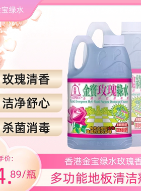1L金宝绿水玫瑰地板水多用途清洁剂金宝钟拖地家庭消毒杀菌辟味