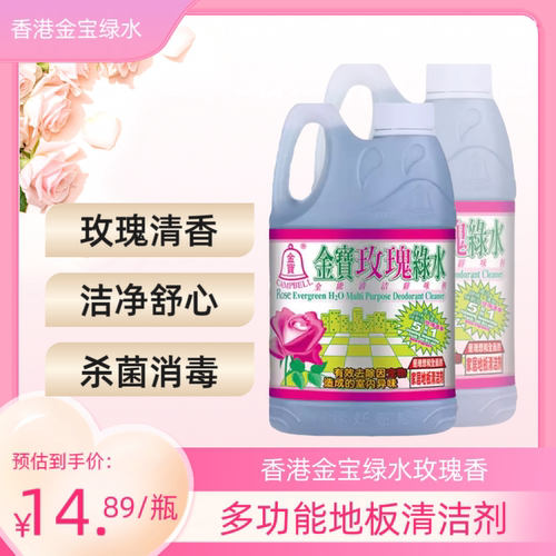 1L金宝绿水玫瑰地板水多用途清洁剂金宝钟拖地家庭消毒杀菌辟味