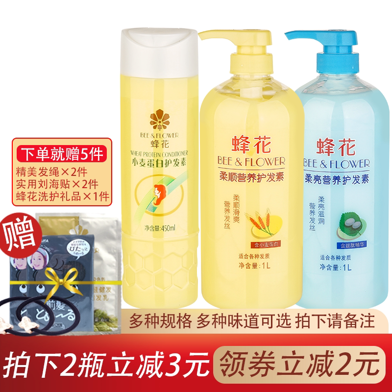 蜂花护发素1l小麦蛋白1000ml可选图片