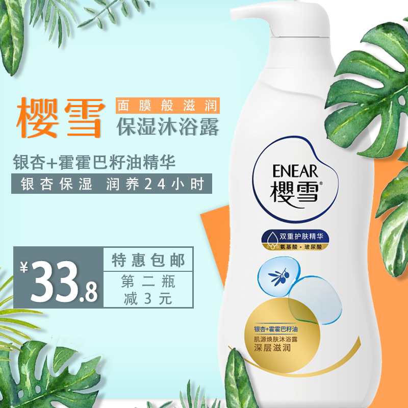 Sakura Snow Moisturizing Body Wash 650ml deep level moist Big bottle quality goods Homewear nourish Gentle Mint Hong Kong versionin the Care cleaners/Sanitary napkins/Paper/Aromatherapy , Shampoo bath/Personal cleanliness , Body Wash , Body Wash  category - from Buy2taobao.com to provide professional Taobao agent buy service