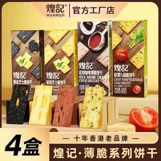 【4盒】煌记岩烧黑金芝士薄脆饼干咖啡黑巧克力味办公室解馋零食