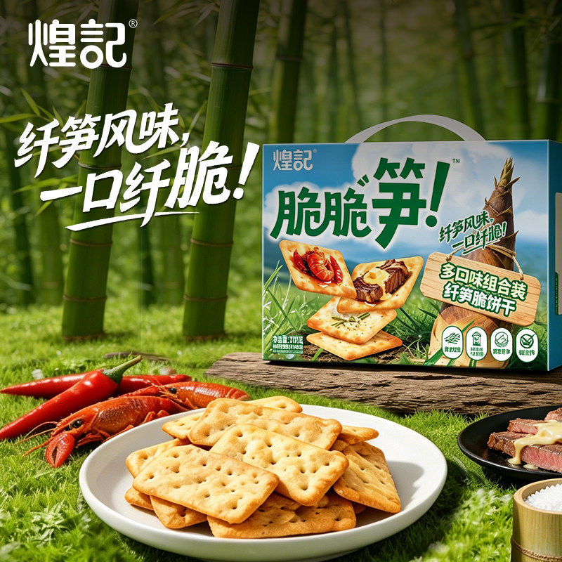 煌记礼盒装脆脆笋发酵饼干休闲零食冬笋饼单独小包装竹盐小龙虾牛