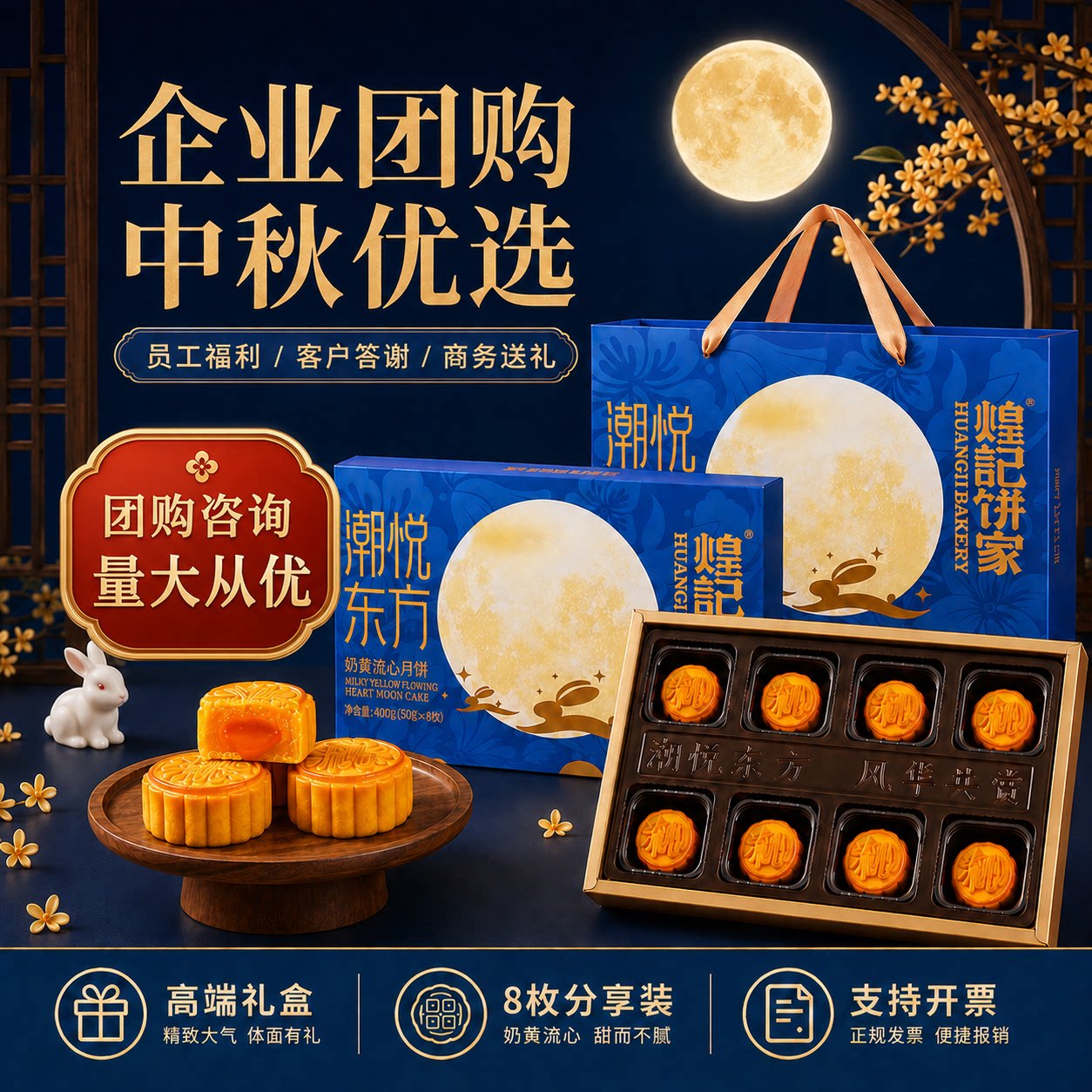 煌记饼家潮悦东方奶黄流心传统广式月饼中秋礼盒送礼公司团购批发