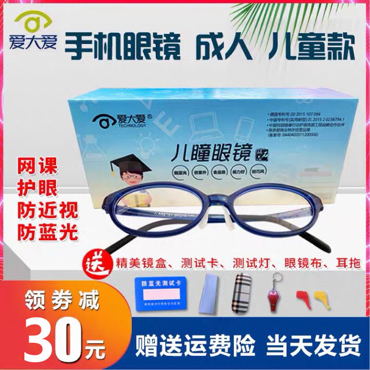 稀晶石儿童防蓝光时尚风手机眼镜