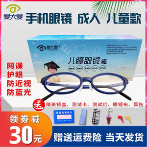 稀晶石儿童防蓝光时尚风手机眼镜