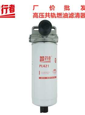 PL421/1柴油水分离器滤清器滤芯总成带手油泵适配J6P汕德卡T7H