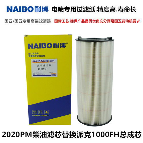 2020PM柴油滤清器滤芯TM用于重卡1000FH油水分离器FG总成 - 封面