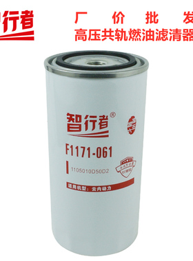 F1171-061柴油滤芯滤清器X10006844适配云内d25/d30江淮跃进大运