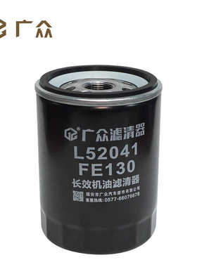 1010320FE130机油滤芯滤清器L52041适配国六江淮骏铃V6/S9帅铃Q6
