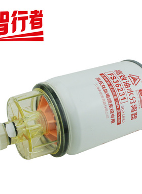 FS36231柴油滤芯油水分离滤清器53c0076适配柳工挖掘机多利卡天锦