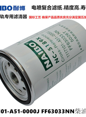 FF63033NN柴油滤清器滤芯1117010-E4200用于天龙X7乘龙M5