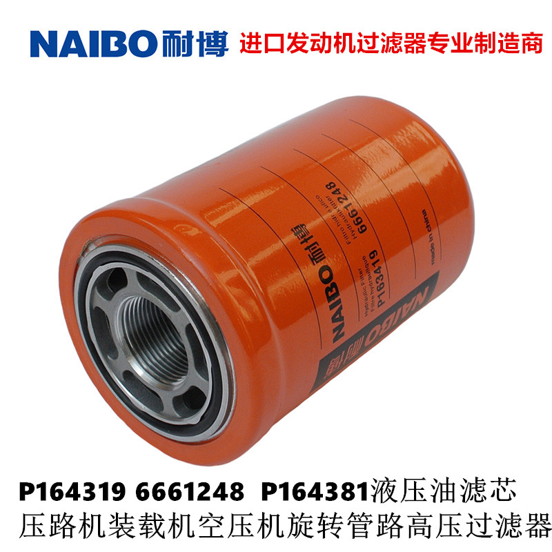 厂价批发液压油滤清器P164381