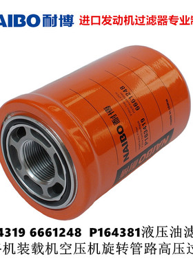 p164381液压油滤清器滤芯P163419 6661248适用于空压压路机挖掘机