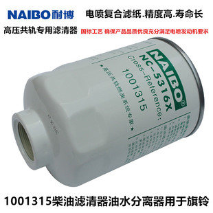 1001315柴油滤清器油水分离器滤芯DS661024 用于旗铃北京骐铃T5