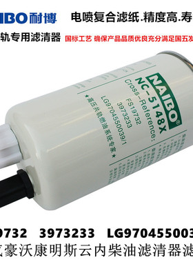 FS19732柴油滤清器滤芯油水分离器LG9704550039/1适用于豪沃统帅