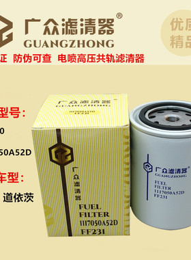 1117050A52D柴油滤清器滤芯CX0810 01174422用于龙V虎V赛虎赛龙J6