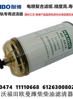 612630080205柴油滤清器滤芯11110474油水分离器适用于雄狮豪沃