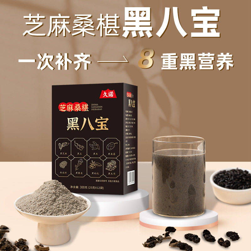 久诺 黑芝麻桑葚粉黑八宝300g*3盒代餐饱腹黑豆芝麻核桃即食冲泡
