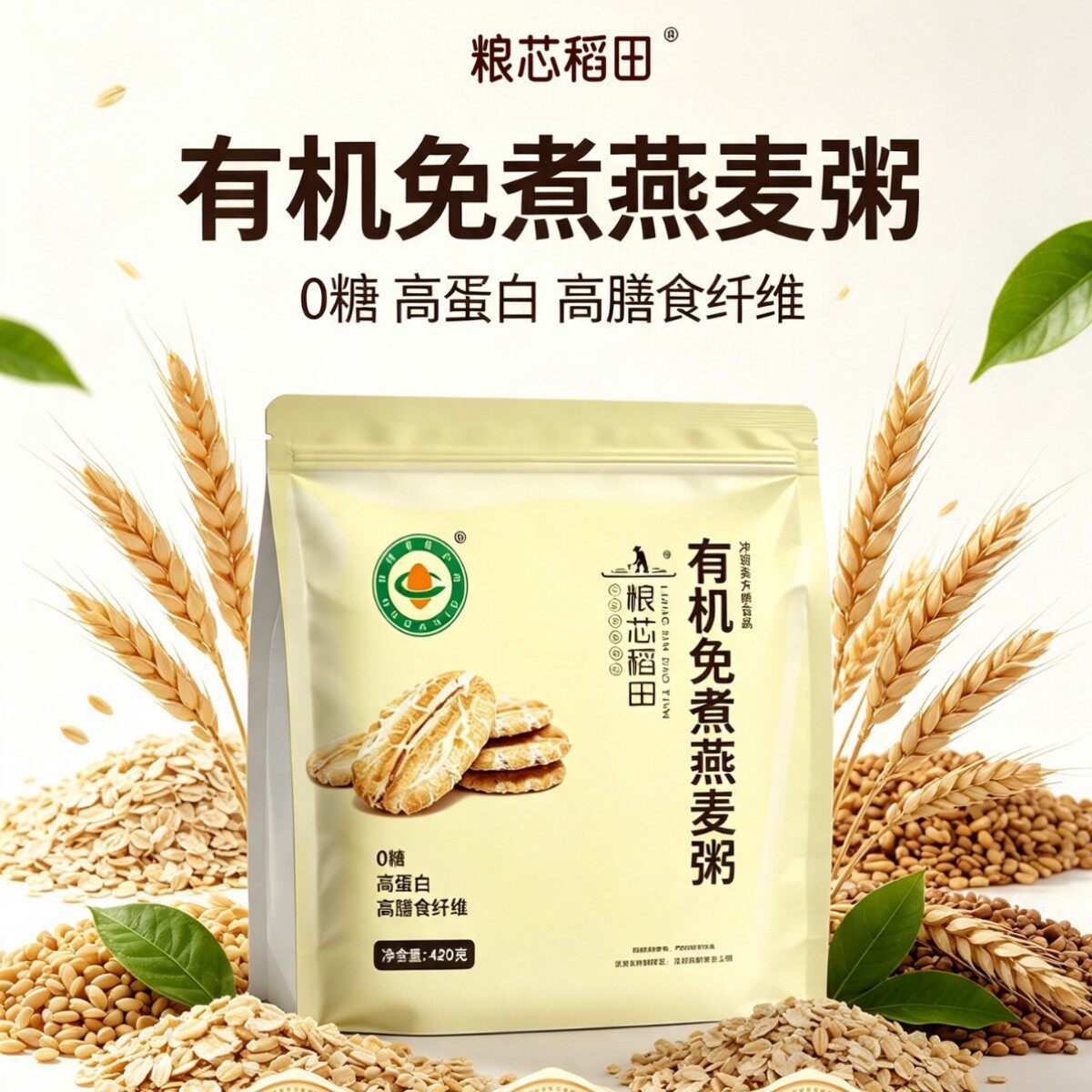 粮芯稻田有机免煮燕麦粥420g代餐粉