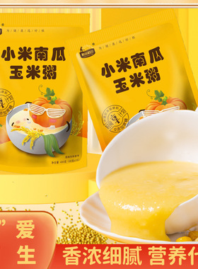 粮芯稻田小米南瓜玉米粥400克*2袋速食冲泡即食餐玉米粥懒人