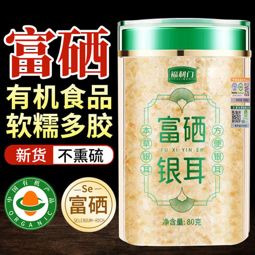 福利门富硒本草银耳80克*3罐有机本草银耳即食免煮有机银耳羹