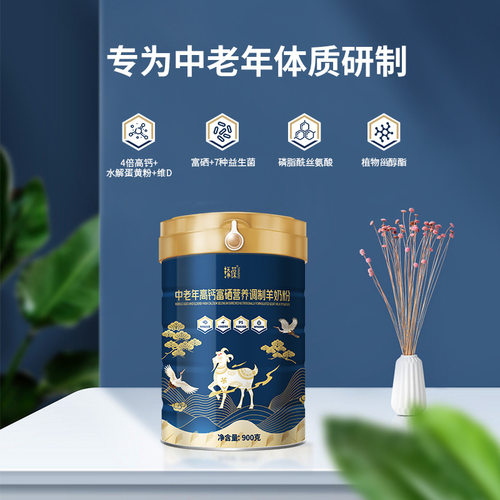 添葆中老年高钙富硒羊奶粉羊初乳益生菌营养900g罐装富平奶