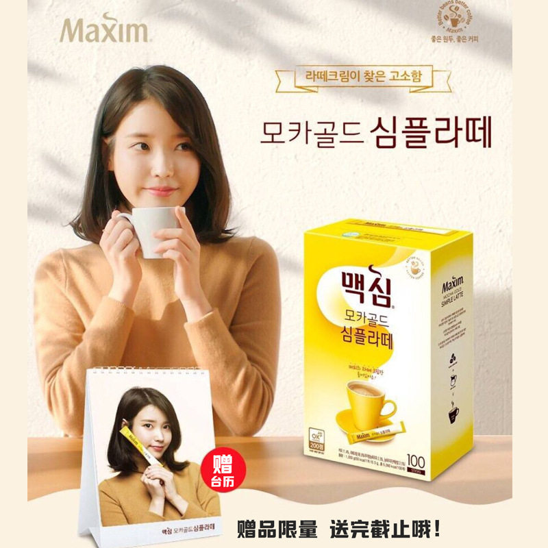 韩国直邮 iu代言麦馨黄金摩卡simple latte拿铁咖啡10.5g*100条