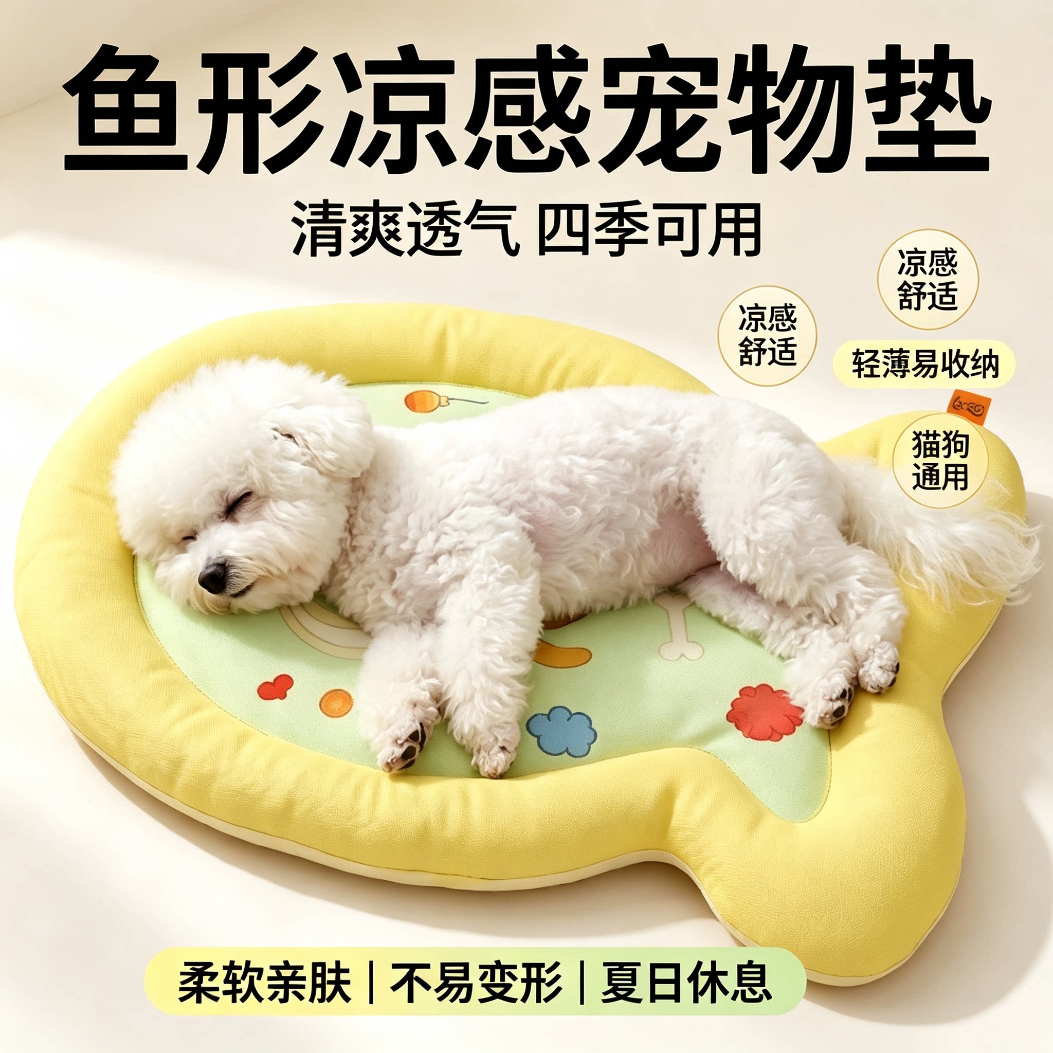 小鱼造形凉感猫狗宠物垫护颈舒睡