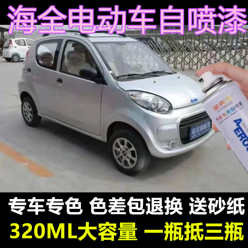海全电动车银色漆面划痕修复自喷漆象牙白原厂防锈油漆橙色补漆笔