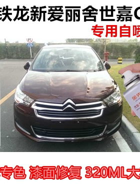 适用雪铁龙C4L世嘉白色金属自喷漆新爱丽舍水晶银手喷漆黑色车漆