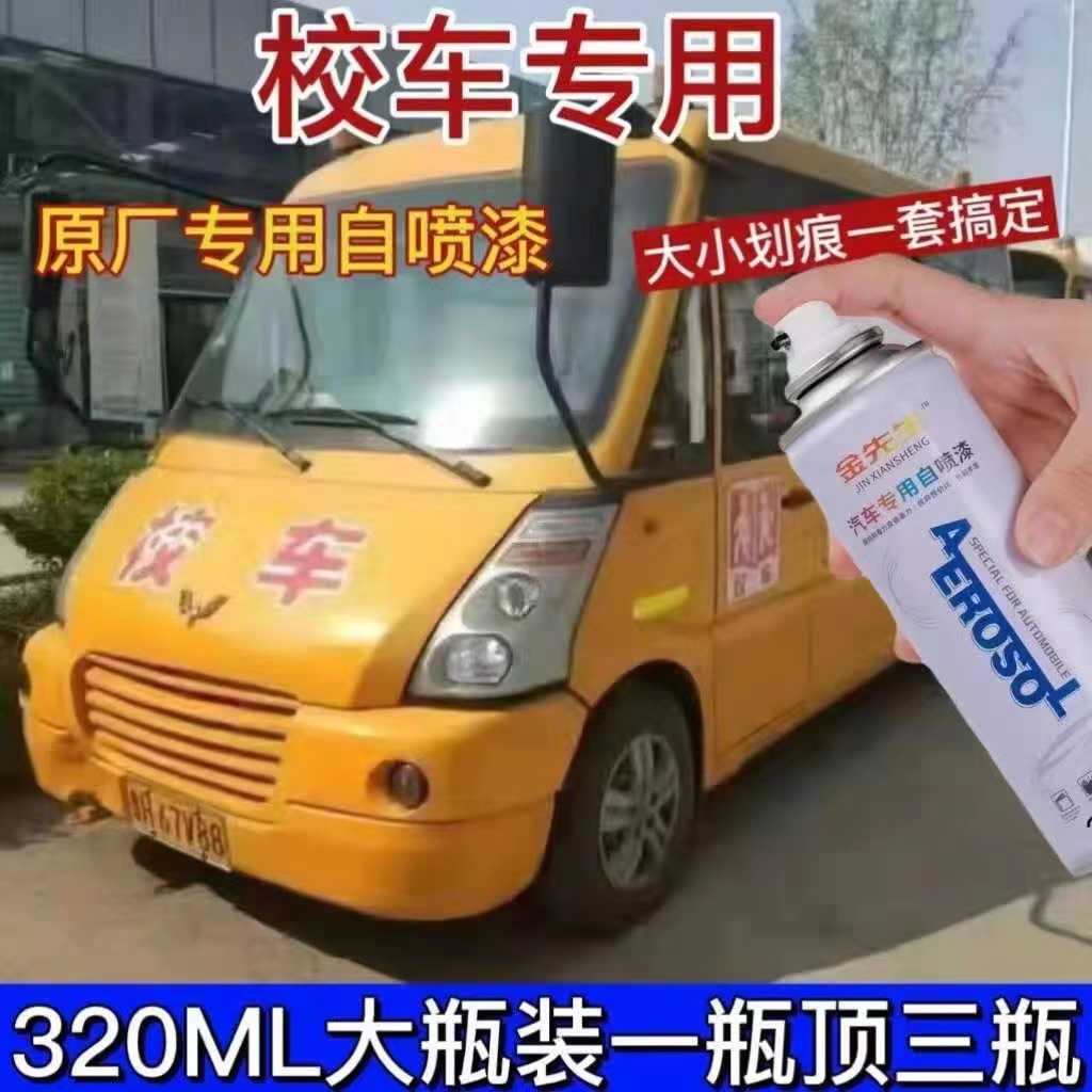 校车黄色宇通长安汽车划痕修复自喷漆金属防锈补漆笔手喷漆中通黄