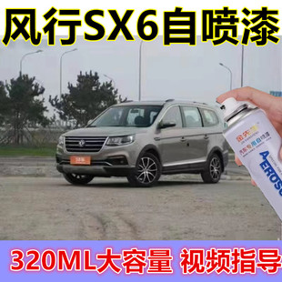 东风风行SX6柚木棕漆面划痕修复自喷漆珍珠白原厂补漆笔亮油色漆