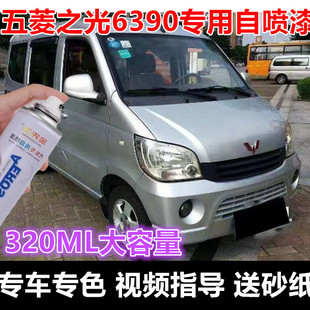 车漆五菱之光6390珍珠银漆面划痕修复自喷漆钻石银手喷漆剐蹭修补