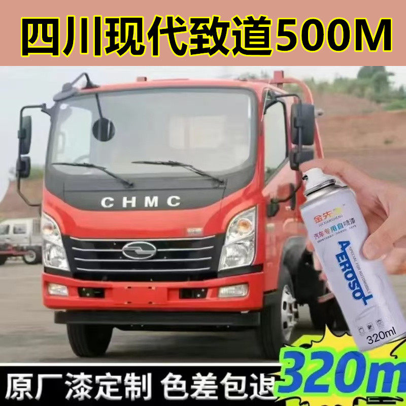 四川现代致道500M灰色红色货车金色防锈原厂补漆笔刮痕修补自喷漆