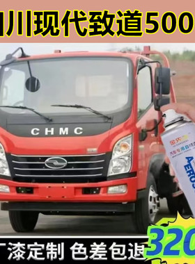 四川现代致道500M灰色红色货车金色防锈原厂补漆笔刮痕修补自喷漆