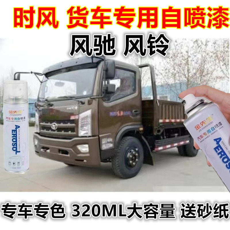 时风风驰 风菱货车宝石蓝漆面划痕修复自喷漆乳白绿色防锈补漆笔