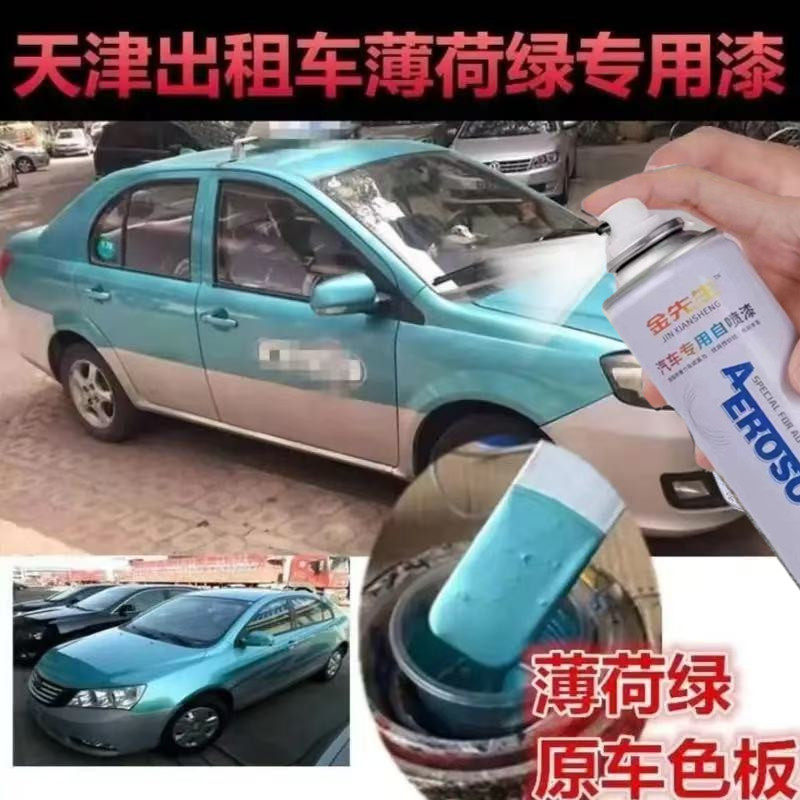 天津出租车薄荷青漆面划痕修复自喷漆金属防锈手喷漆剐蹭修补车漆